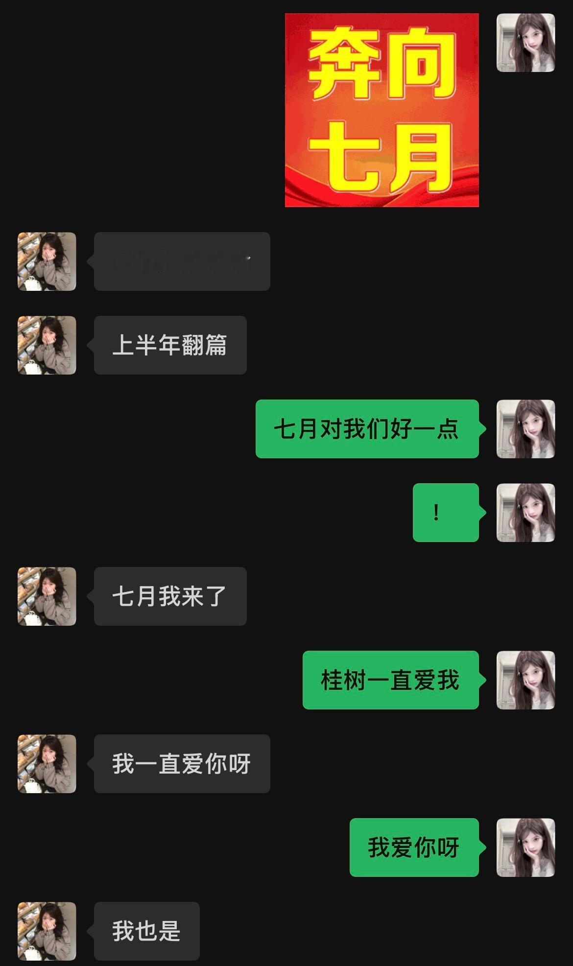我一直爱你呀