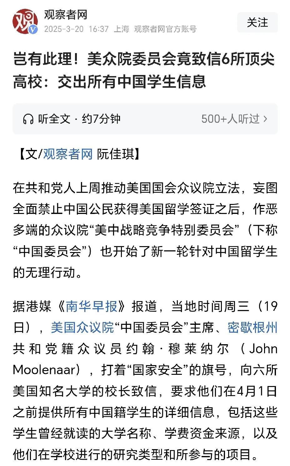 美国急眼了！竟然又盯上了中国留学生！近日，就在美国共和党上周想禁止中国公民获得留