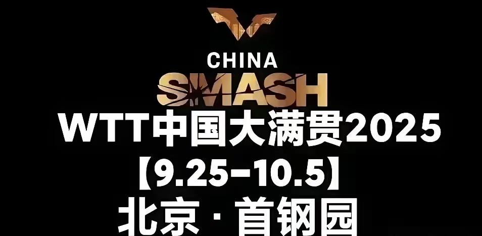 WTT中国大满贯北京首钢园站赛事预告

秋日生活打卡季

在祖国国庆节和中秋节假