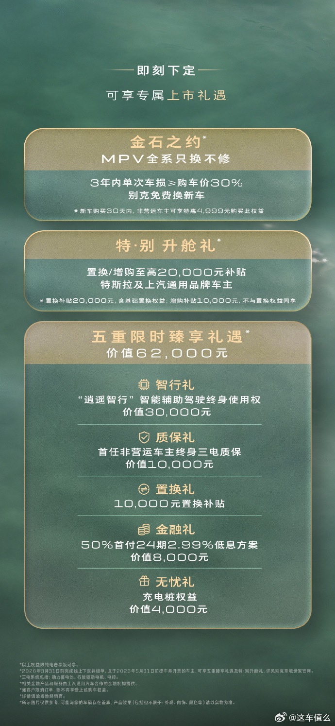 卖MPV的，居然要给特斯拉的车主至高两万块钱增换购优惠，别克至境世家的纯电版，这