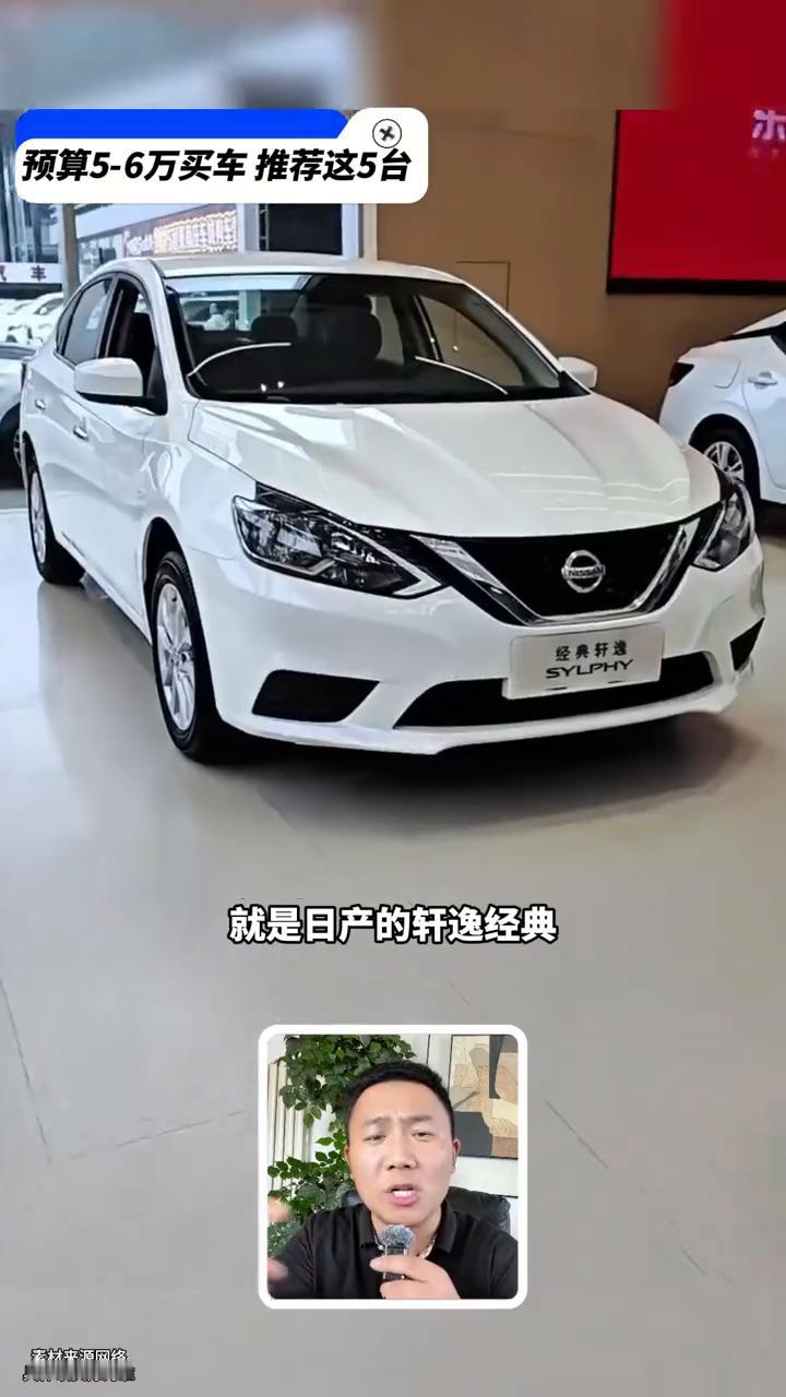 预算5-6万买车推荐这5台。
五六万块钱买台新车，什么车最耐用、最稳定、最可靠、