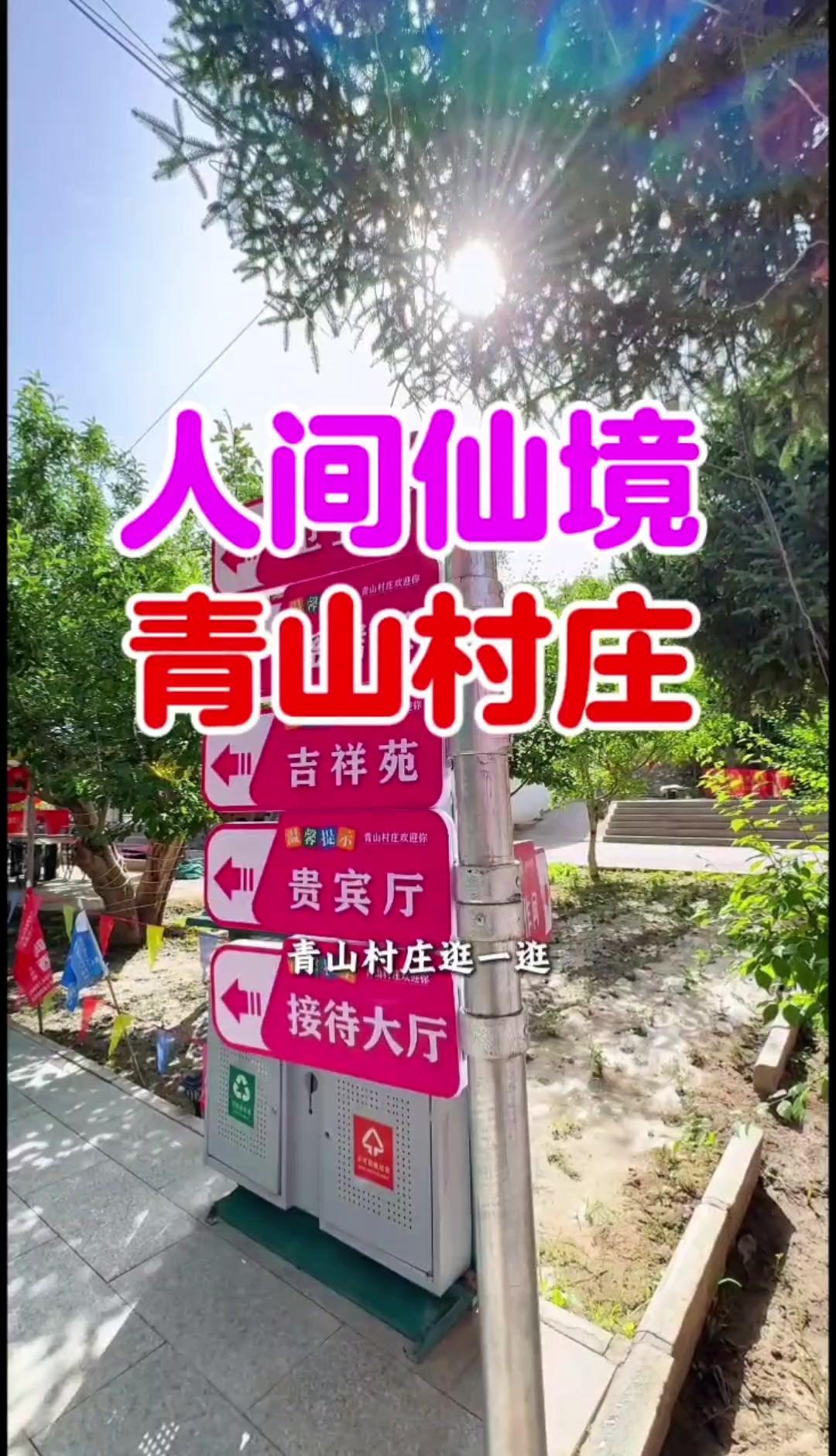 🏞️青山村庄不愧是宝藏地！背靠双龙盘山，山顶两条龙造型亮眼，在这里既能享受自然