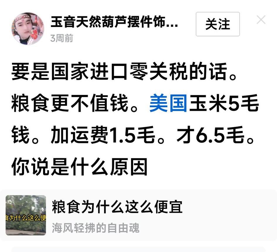 有人根本不知道市场的行情，在网上乱发，说什么美国玉米0.5元，加上运费一毛五，如