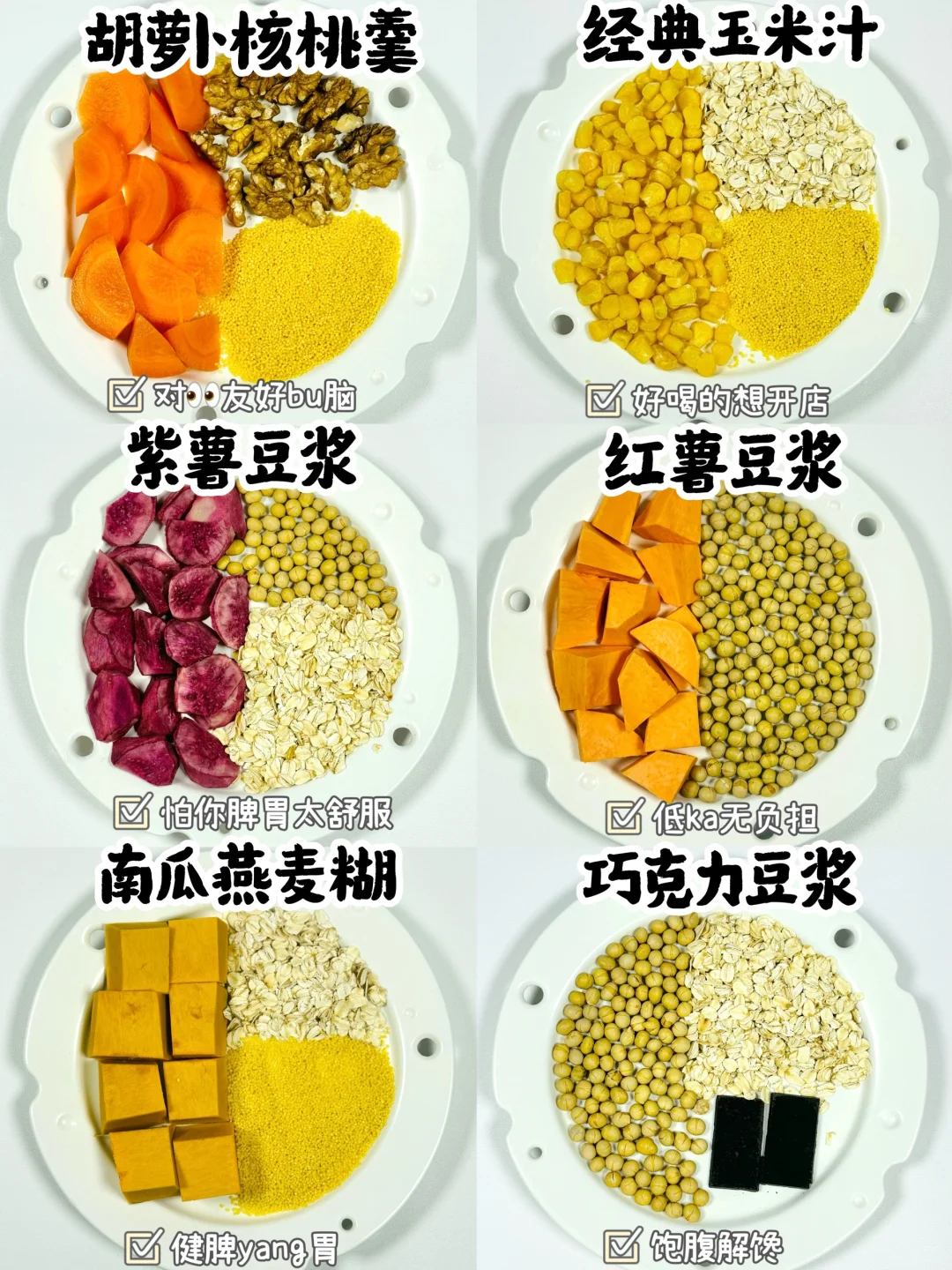 6款巨好喝的低卡破壁机豆浆食谱！太⬇️秤了！