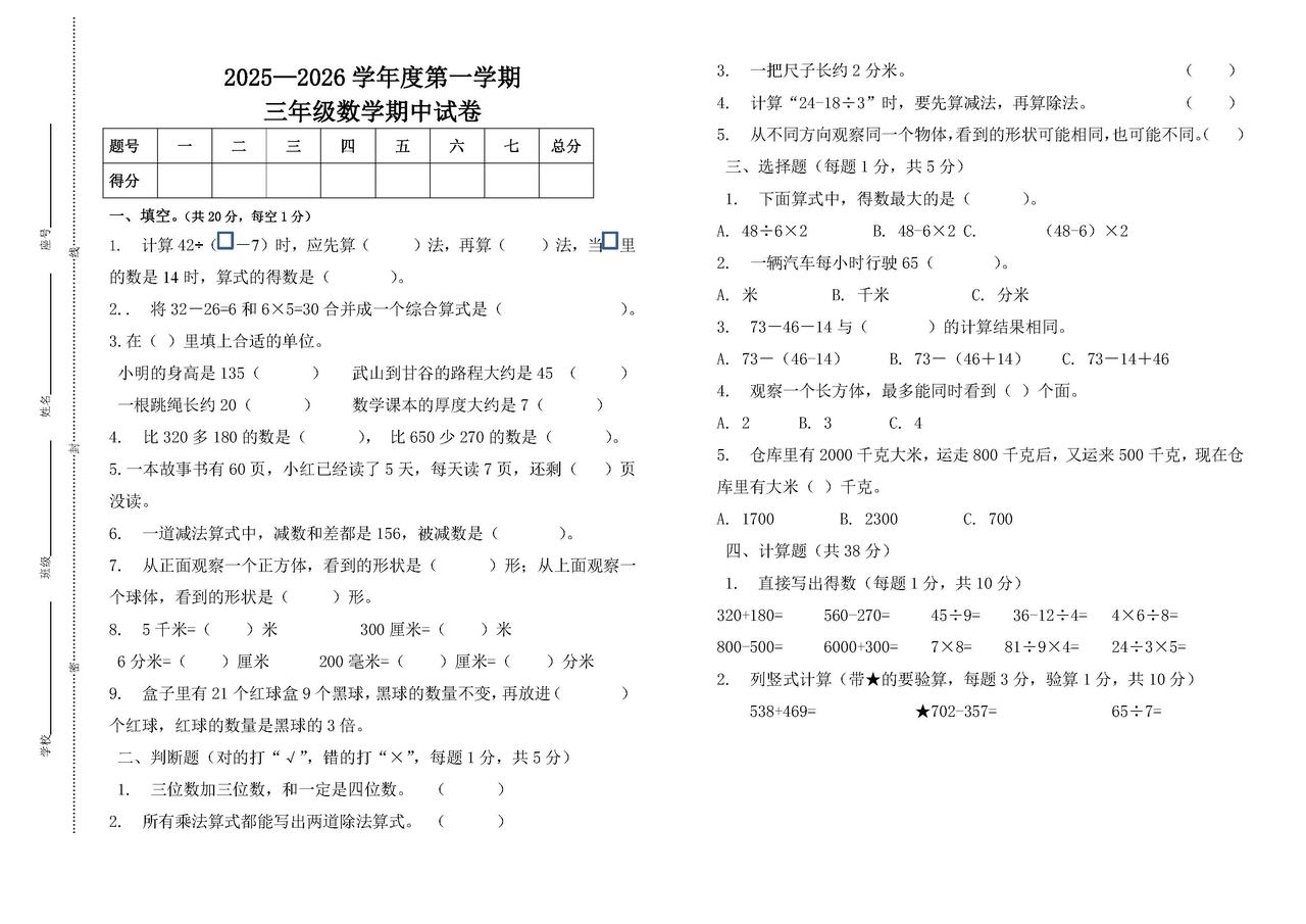2025秋最新人教版数学三年级上册期中测试卷