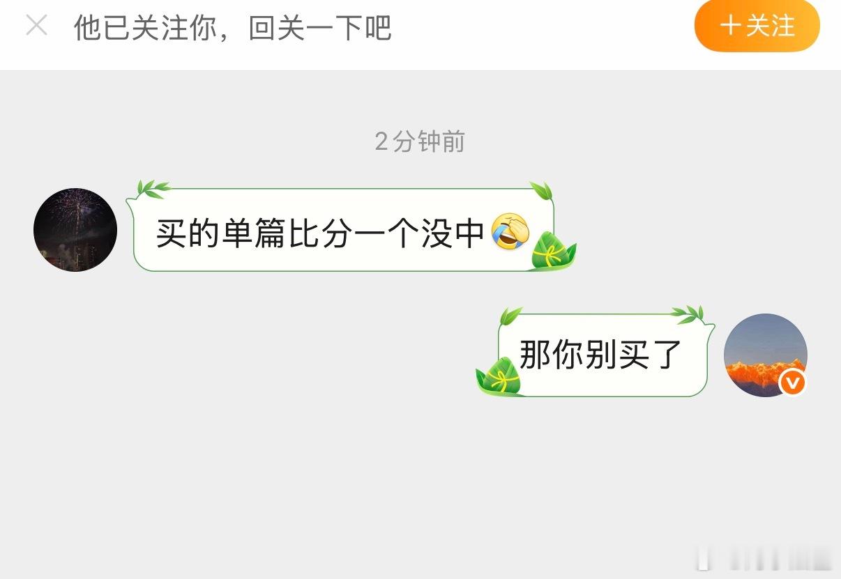 风险提示，今天的场次，我建议没有关注很久的都不建议去解锁了。因为，解锁了，你很可