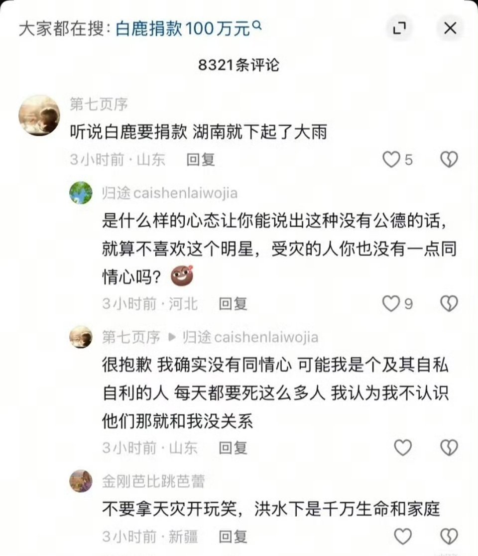 一想到白鹿丢了的所谓的路人缘里有这样的人，那丢了就丢了吧！ 