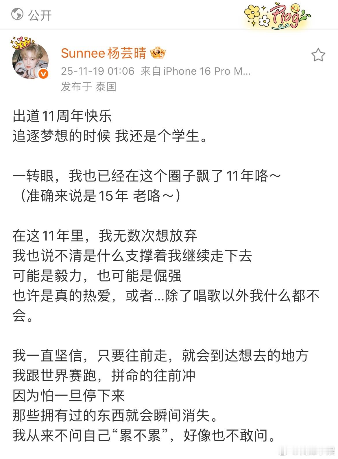 下午收到Sunnee杨芸晴粉丝投稿时我在外面，我原以为这是一篇出道11周年感谢粉