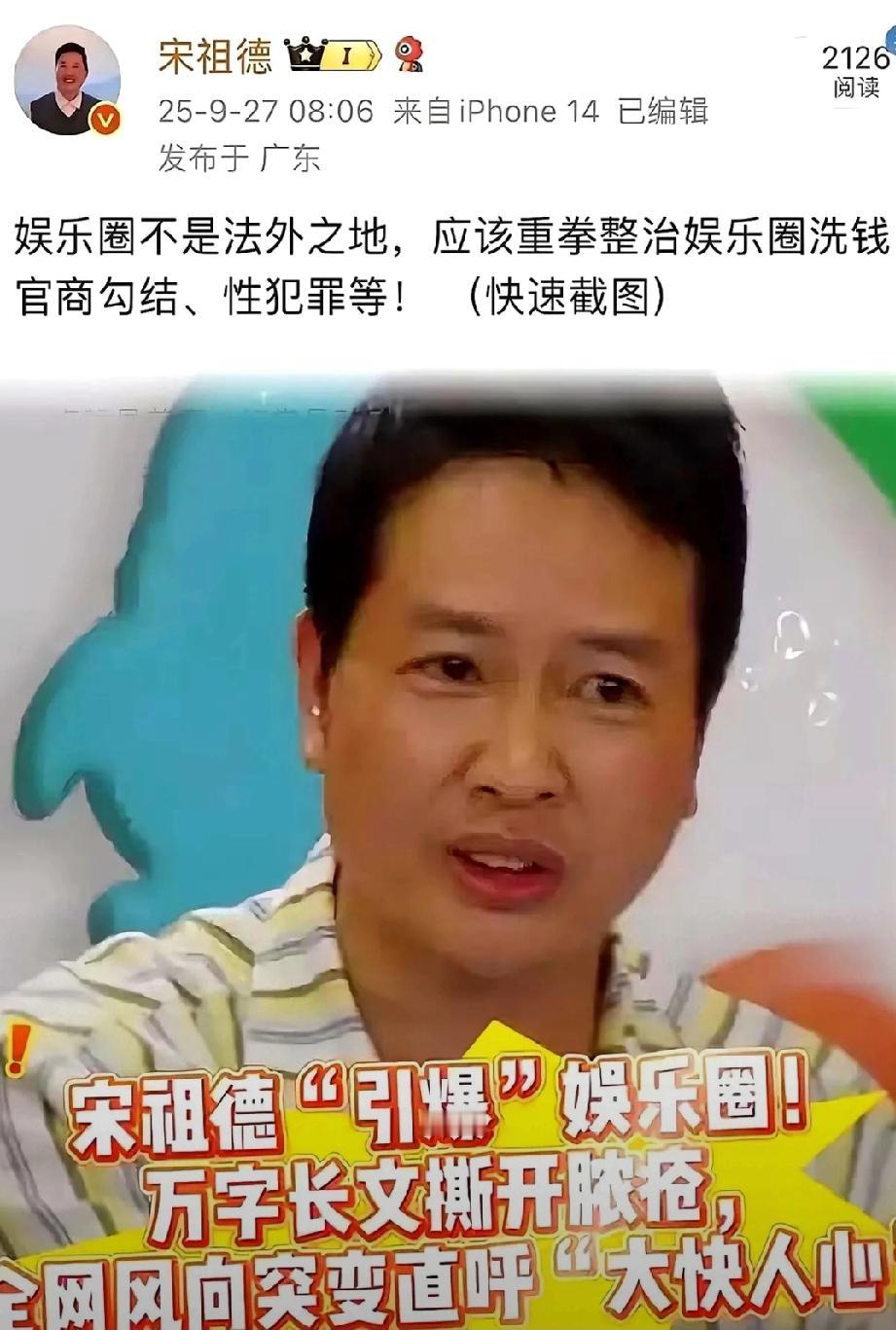 宋祖德一句话，把娱乐圈最怕的三件事全抖出来了

博文发出去二十分钟，阅读量冲到两