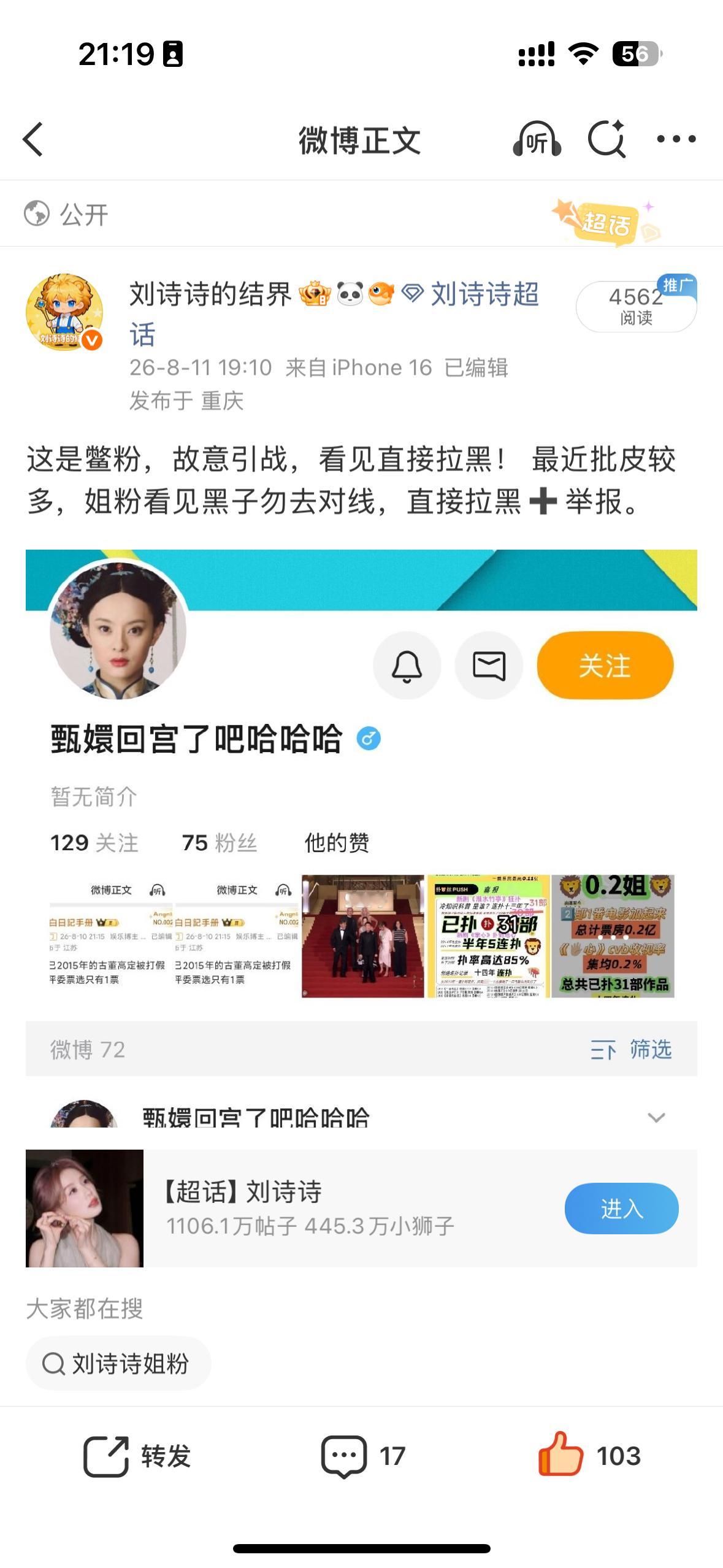 佩奇那么爱举报我天天发 
