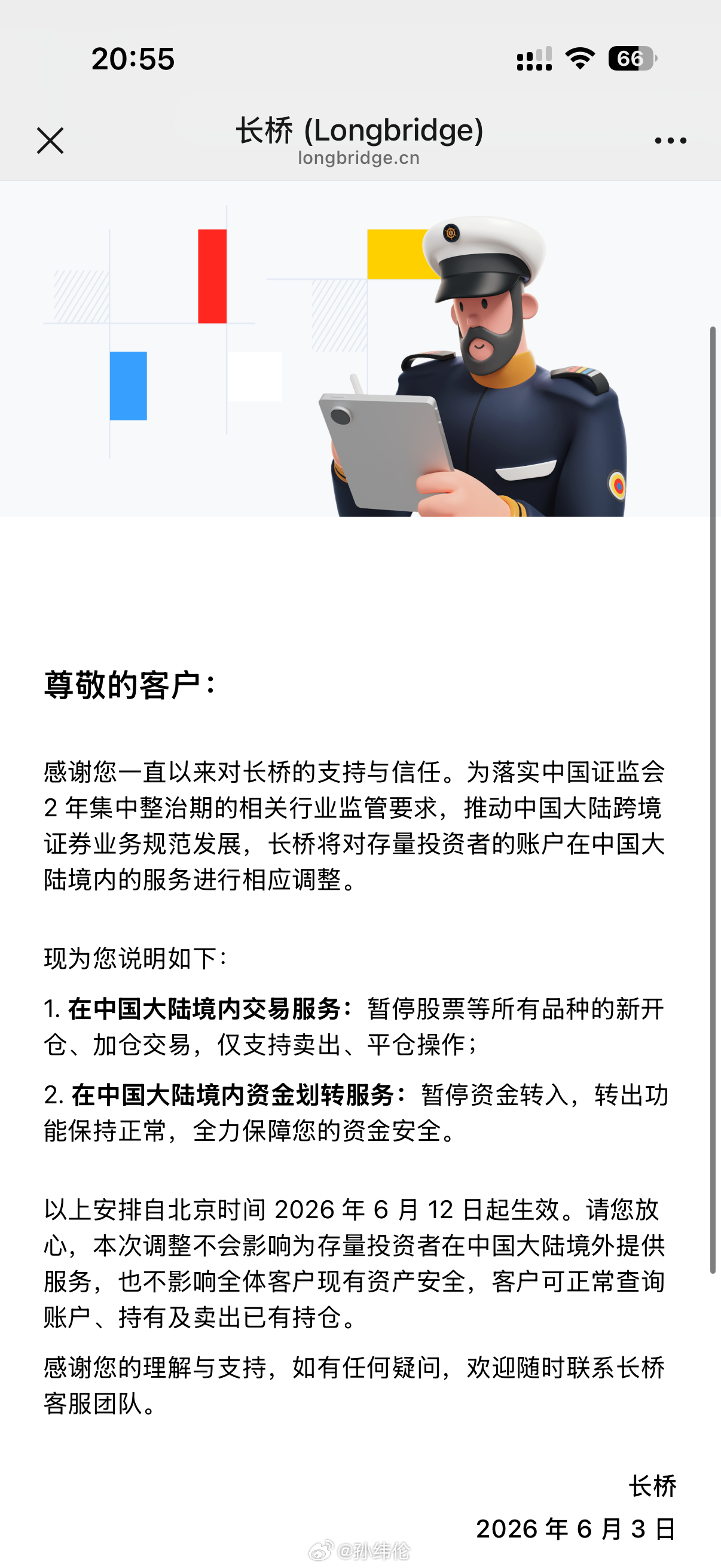 长桥通告也来了，612起内地不能买，下一个是富途吗🤔…… 深圳·壹方中心