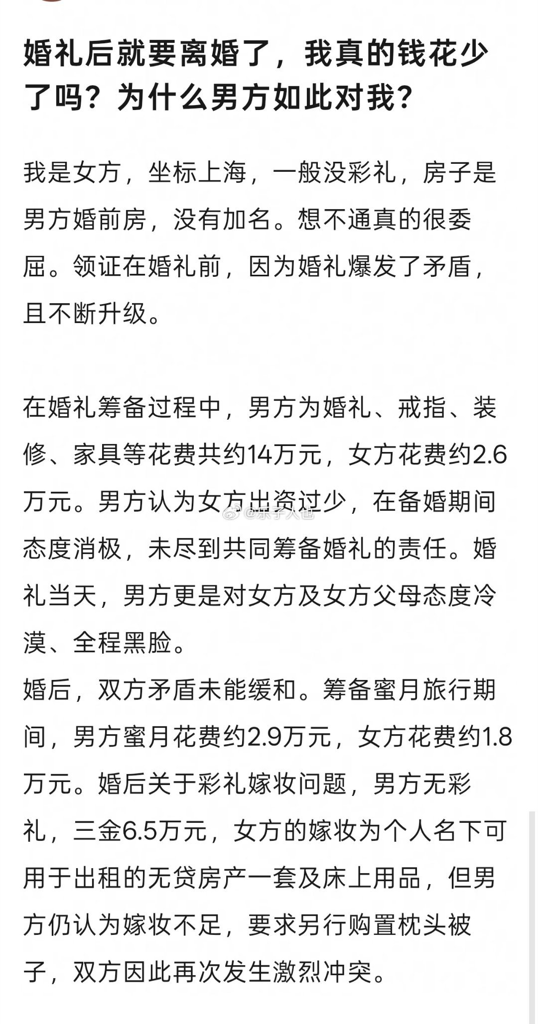 为啥一边骂骂咧咧一边还能结婚度蜜月啊 ​​​
