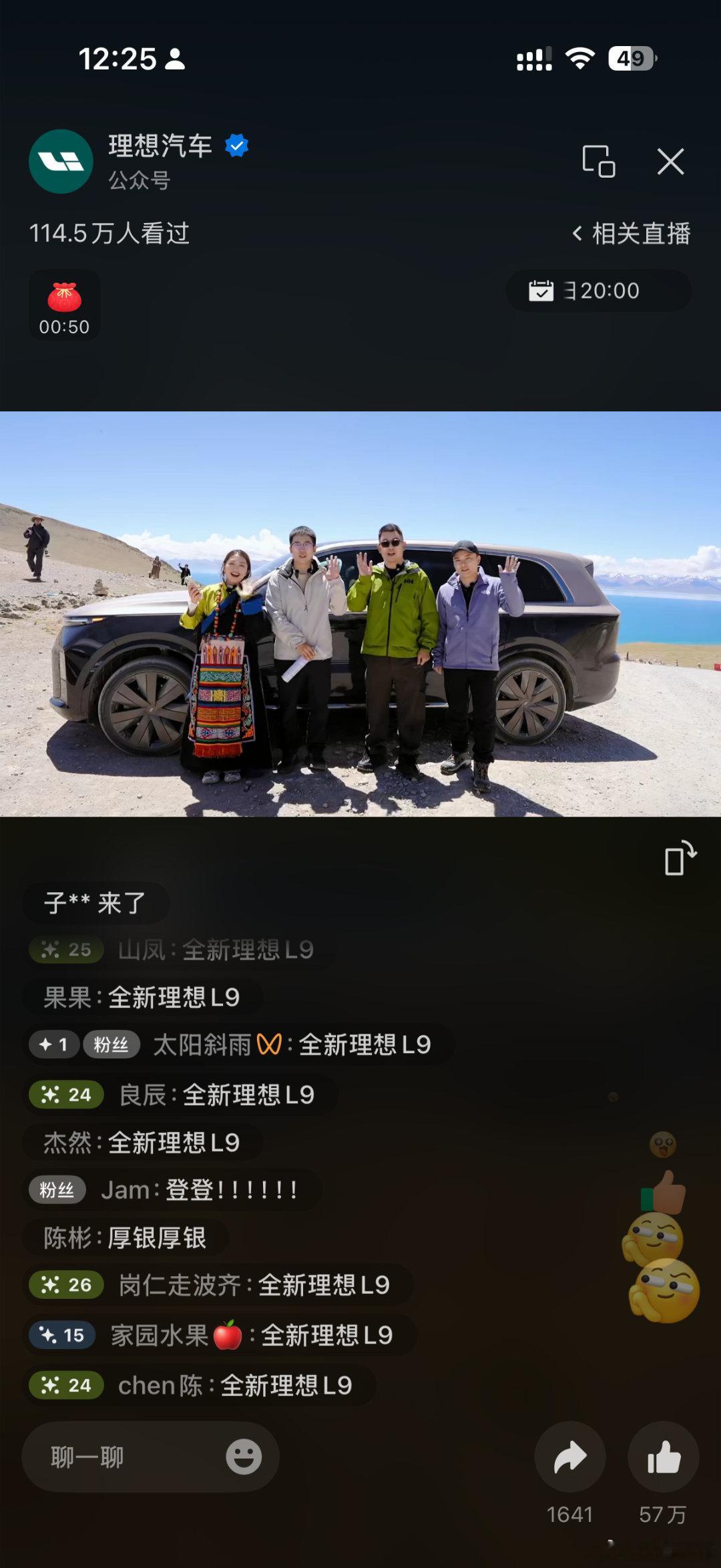 理想L9livis西藏直播完满结束小伙伴们下次见理想L9Livis理想旅行家