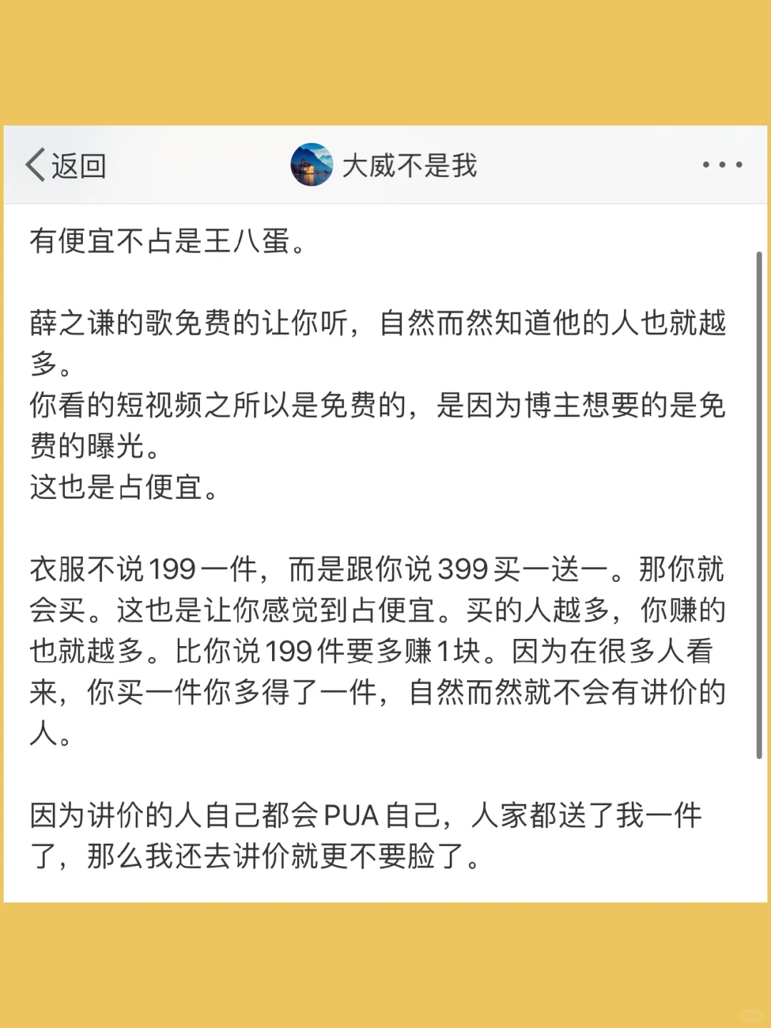 有便宜不占是王八蛋。  薛之谦的歌免费的让