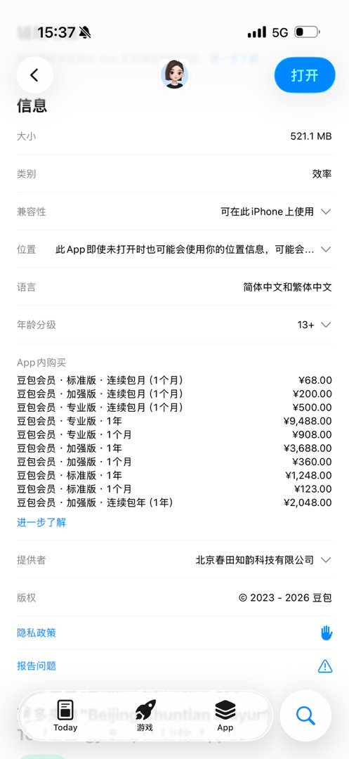 豆包 付费一直在用豆包，使用还不错。我比较在意以后免费的还能体验目前的功能吗 