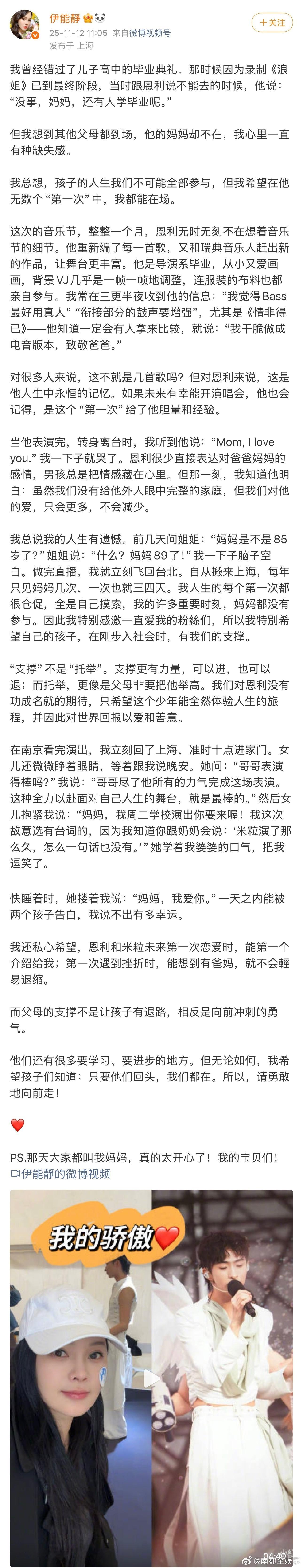今日， 晒出自己去看恩利演出的vlog，并发布长文谈自己曾缺席恩利的高中毕业典礼