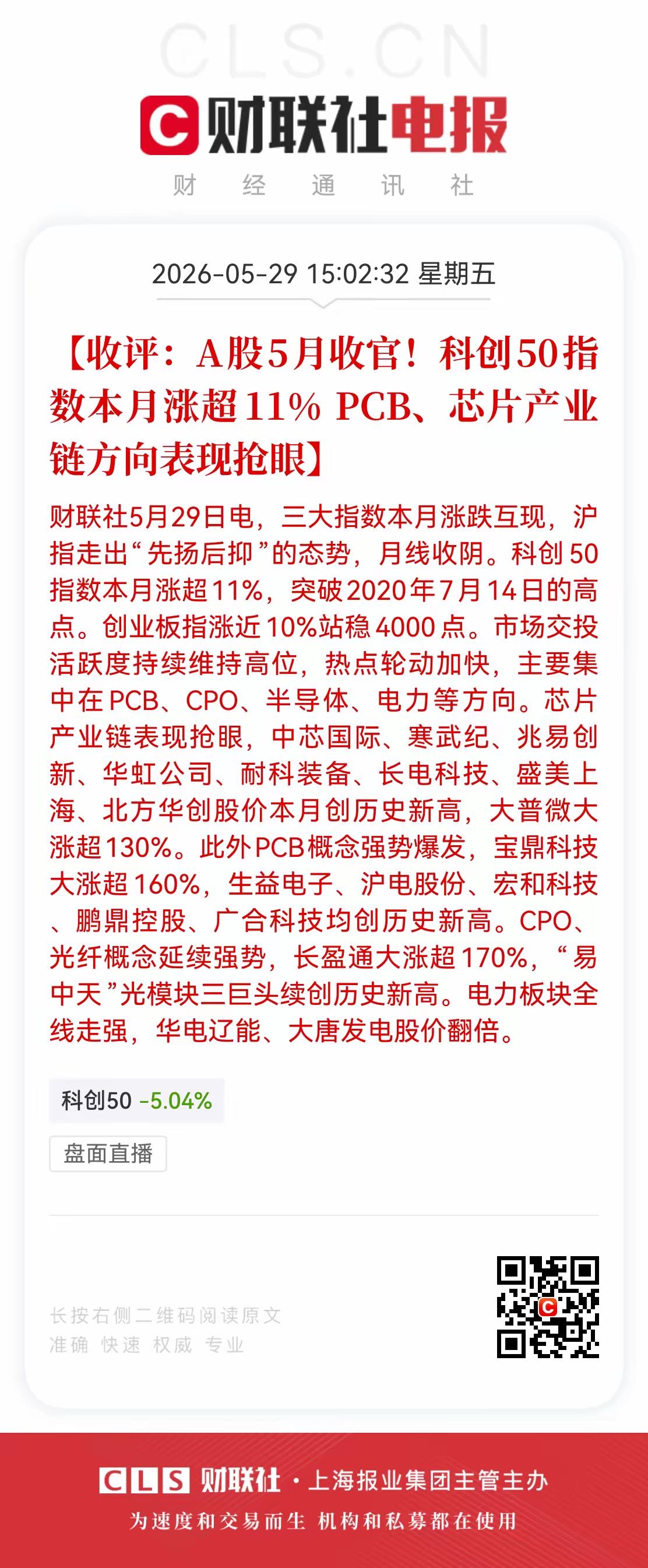 创业板这两天微微跌破5日线，但回头看，从4月7日到现在，累计涨了30%，这波行情