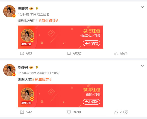 【陈都灵连发2个红包】  6月7日，剧集《楚破》热度值破万，连发2个红包感谢大家