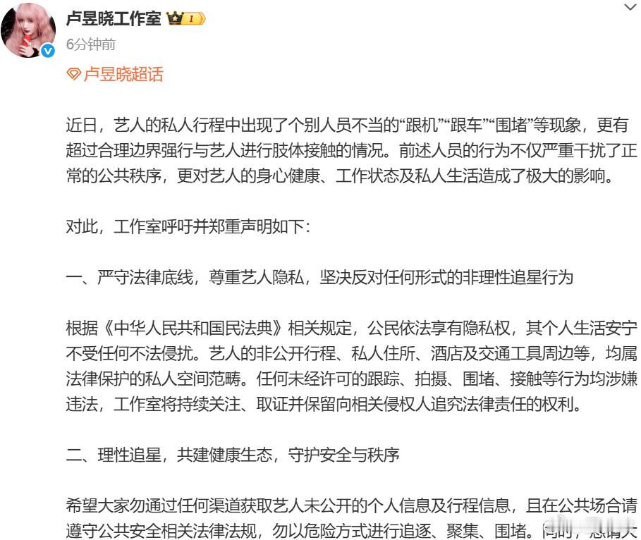 卢昱晓工作室回应机场被人敲头 ​​​