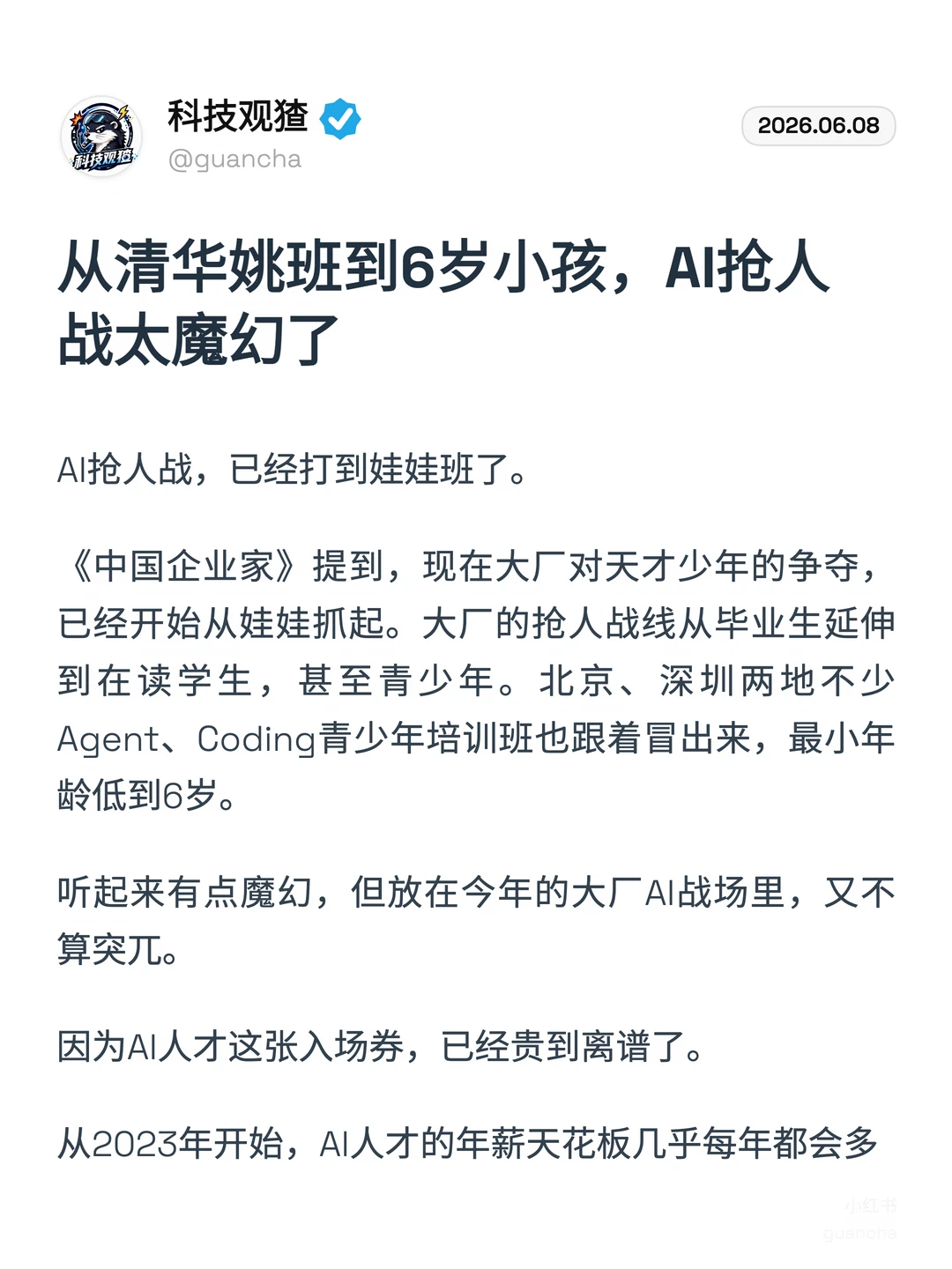 大厂抢AI人才，已经从6岁开始盯了