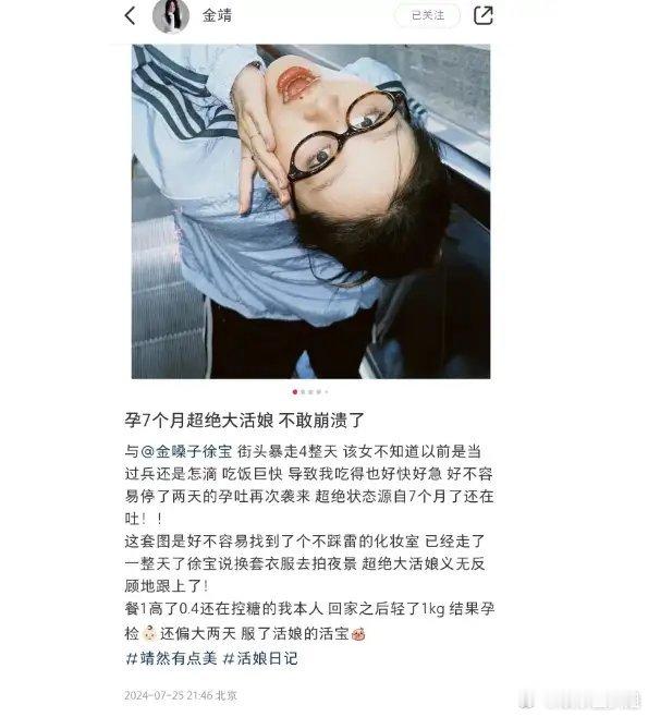 #金靖孕7个月暴走4天#金靖晒出7个月的孕肚，是时髦鬼精的孕妈妈一枚啦！ ​​​