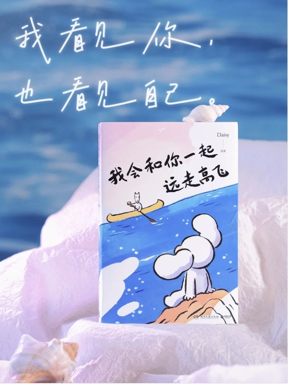 “你会和我一起远走高飞吗？”