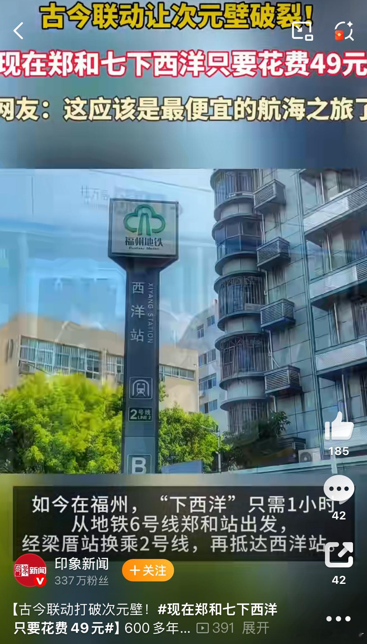 现在郑和七下西洋只要花费49元600多年前，郑和率2.7万余人、驾62艘宝船劈波