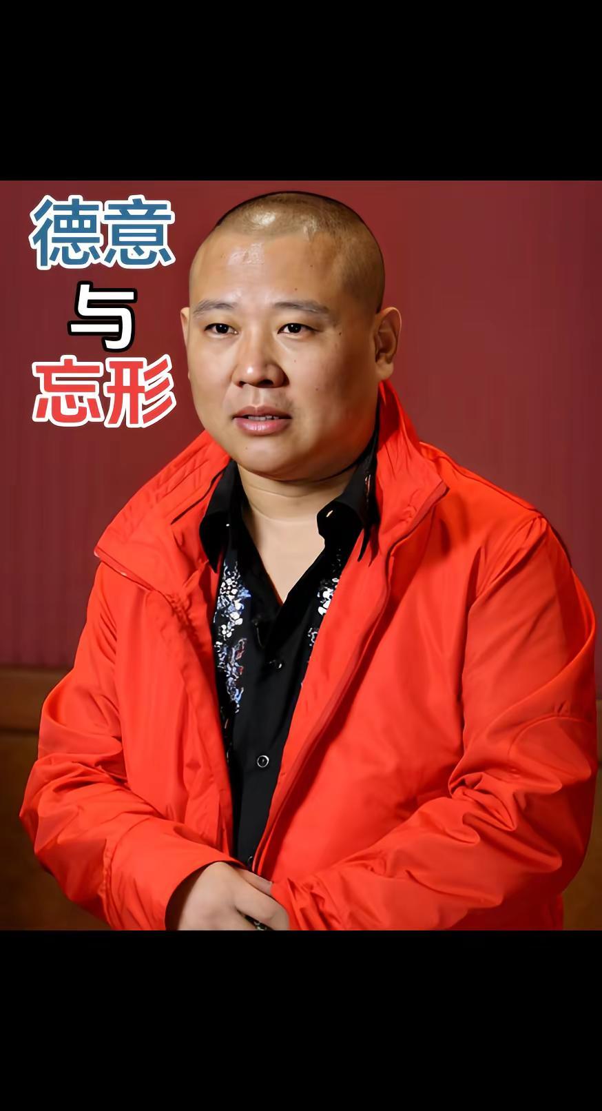 郭德纲