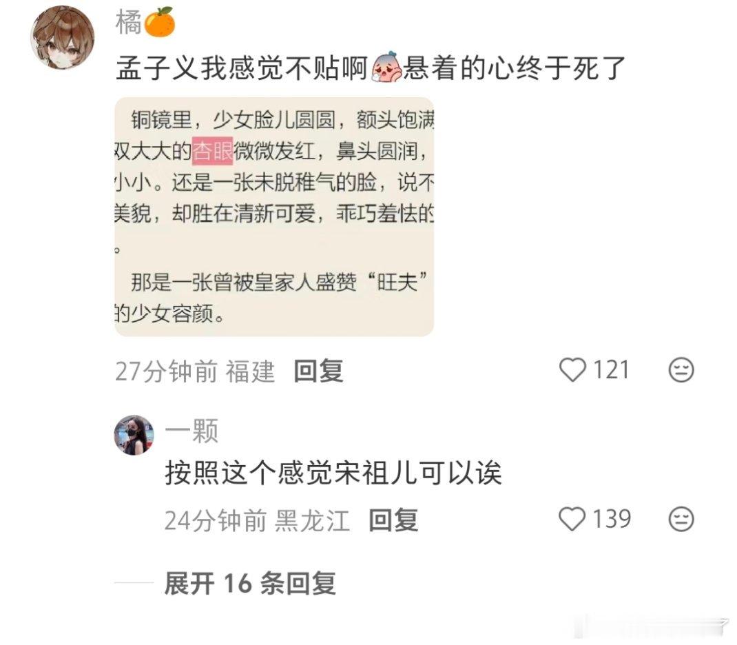 将门毒后女主选角，都说孟子义太成熟了，外貌和小说里的女主差别有点大， 淑芬emo