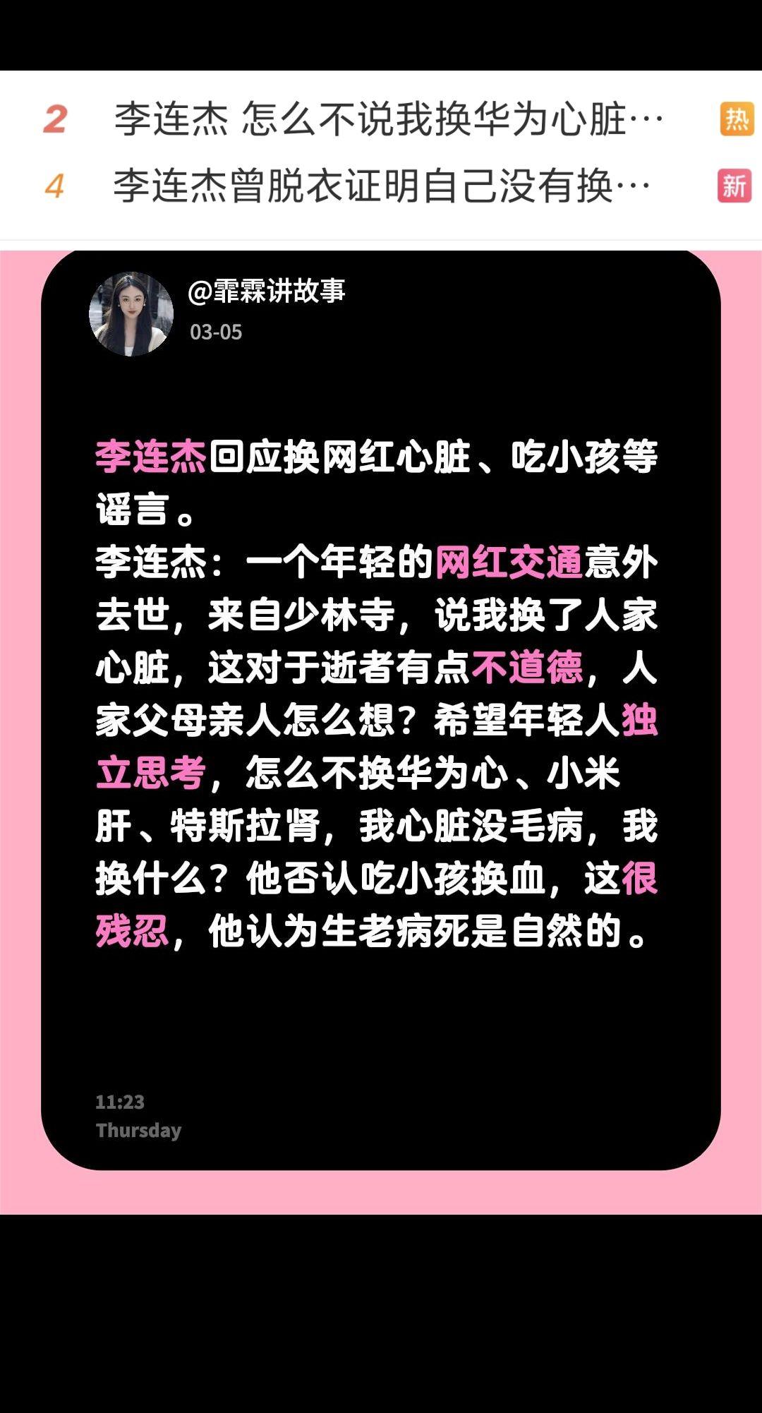澄清换心脏等谣言，最近确实有很多故事会，讲一些常人觉得很离谱的故事，这一天的考验
