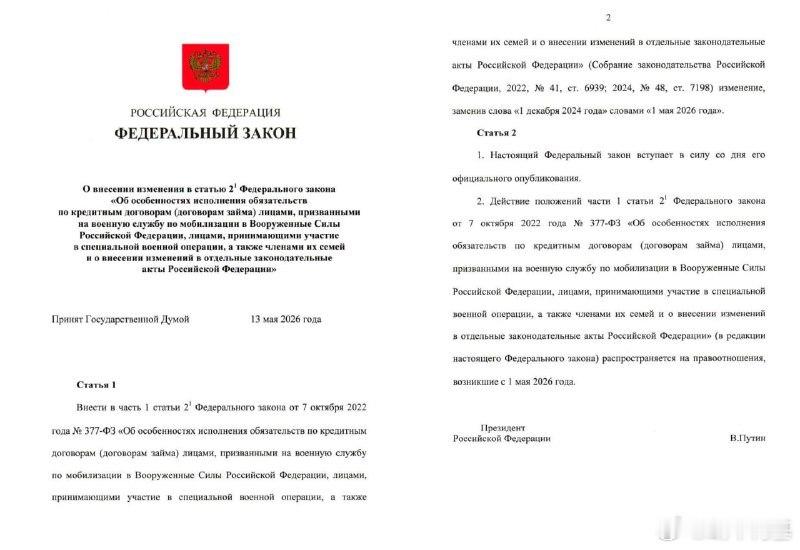 与俄罗斯国防部签约者可获减免最高1000万卢布债务的法案已获国家杜马通过▪️此项