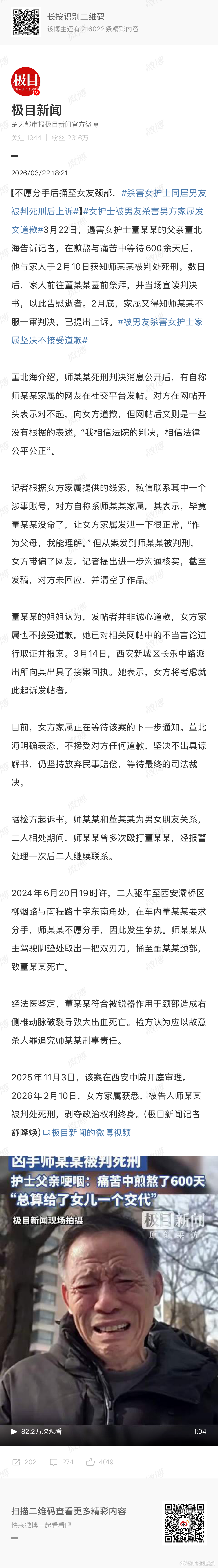 女护士被男友杀害男方家属发文道歉 提起上诉无非就是判了死刑想保命。这种暴力、凶杀