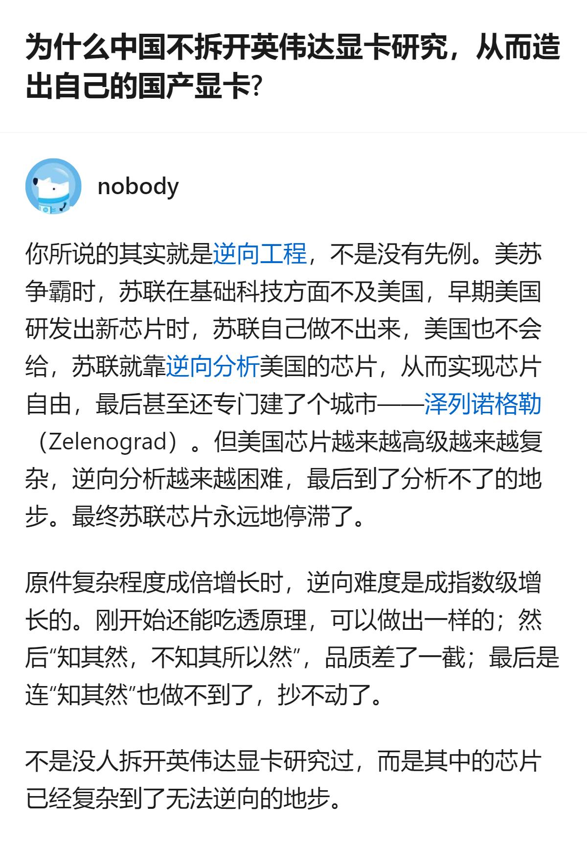 拆开英伟达显卡逆向研究的尝试确实有过，但芯片复杂程度成倍增长时，逆向难度会呈指数