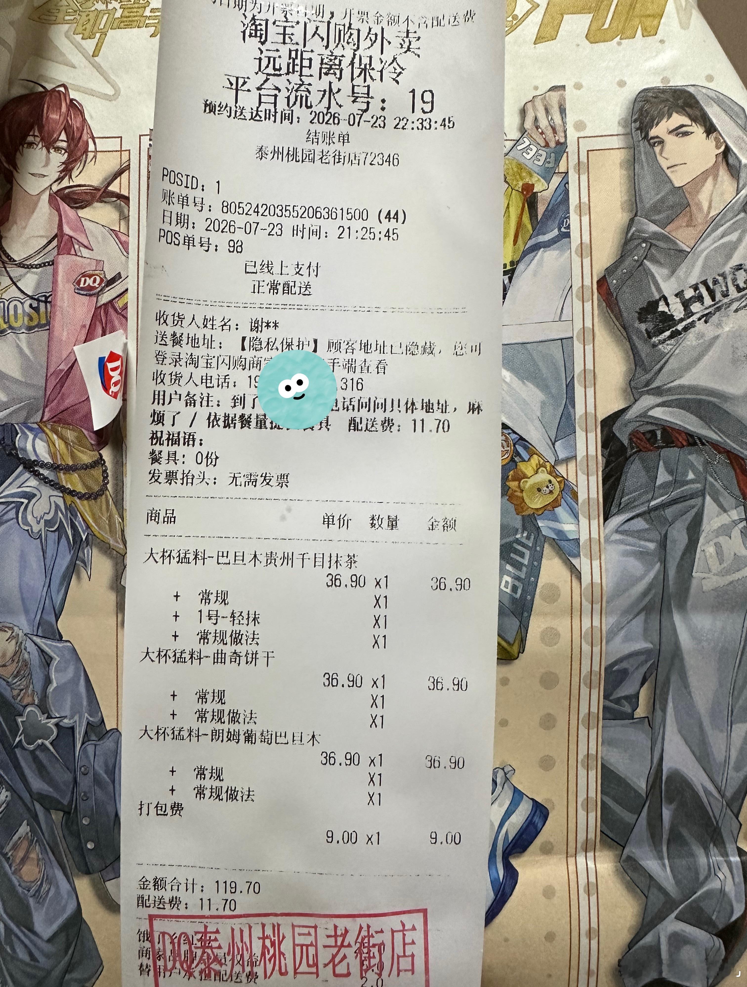 谁啊！！大晚上想害我！！配送费11.7也点？？ 