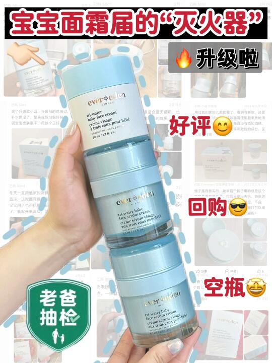 旧版空瓶！新版惊艳！无限回购夏季宝宝面霜
