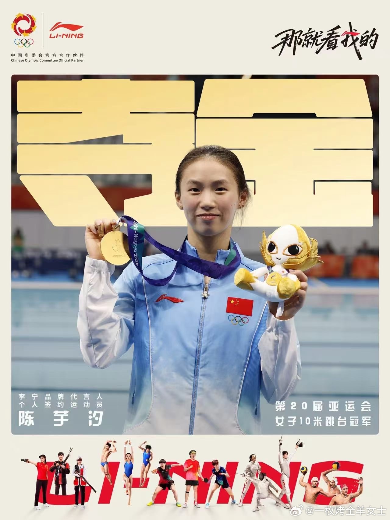 大王找乐子[超话]陈芋汐 乐乐成为李宁代言人个人签约运动员啦 ​​​