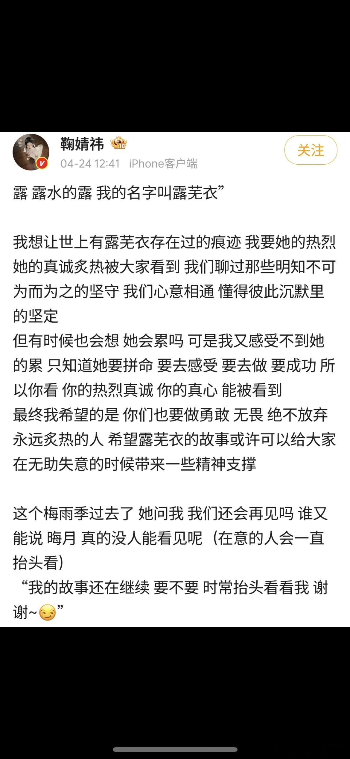 鞠婧祎《月鳞绮纪》收官小作文连标点符号都不会打
