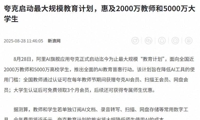 免费AI家教来了，你准备好了吗？

145分的“夸克老师”已装进千万学生口袋，零