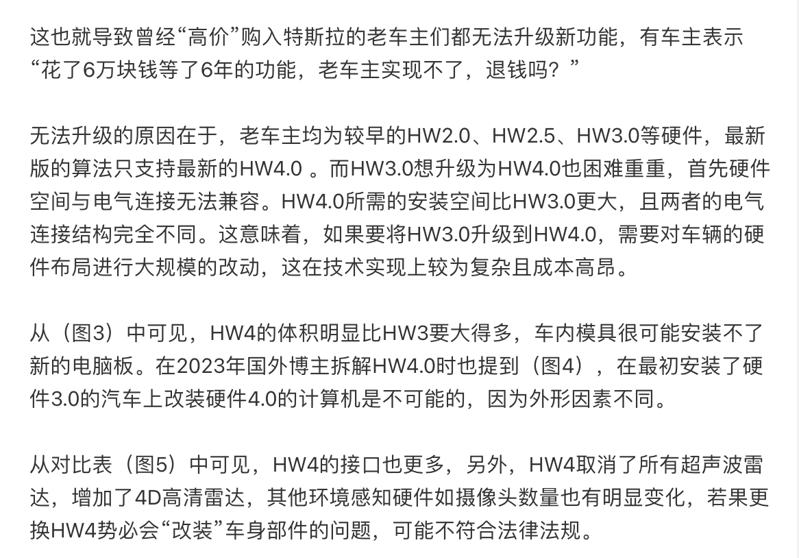 特斯拉部分老车主无法升级FSD  特斯拉的潜在选项：1、提供HW4.0折扣换购：