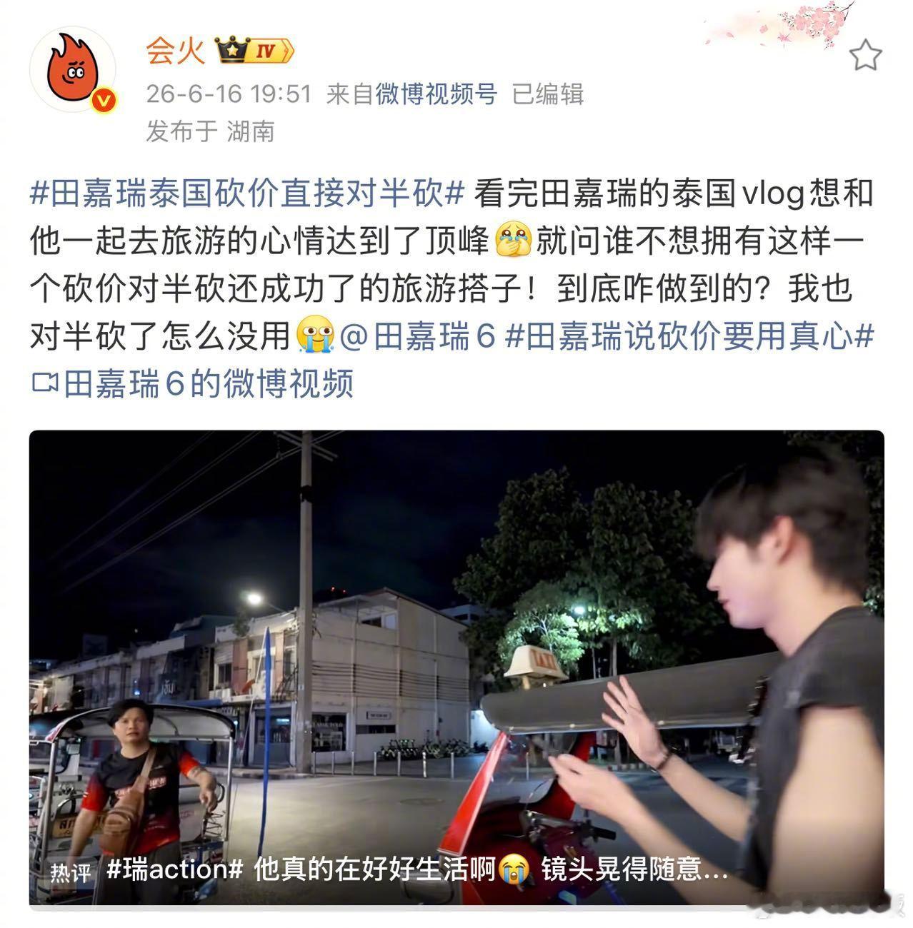 田嘉瑞泰国砍价直接对半砍田嘉瑞说砍价要用真心 线上大师课开课了，在线答疑砍价的秘