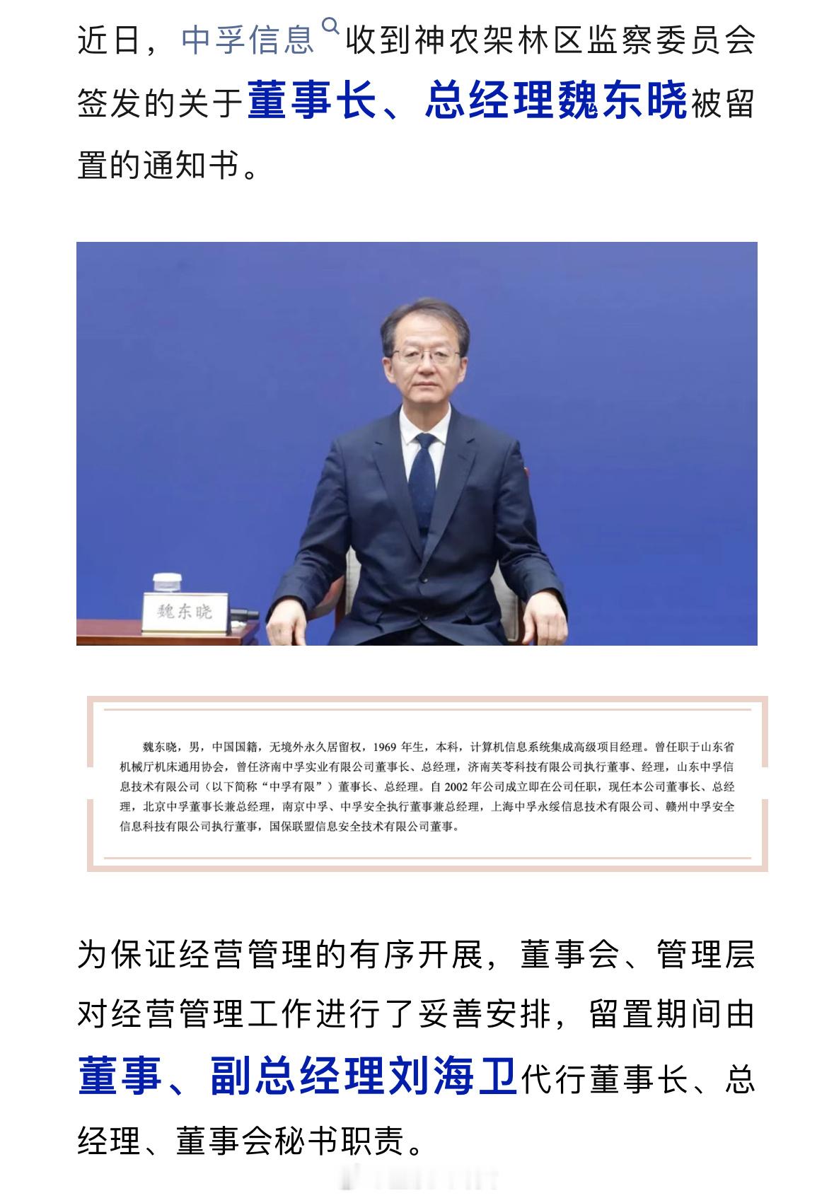 中孚信息董事长被留置！此前董秘已被立案调查。报告期内董事、监事和高级管理人员报酬