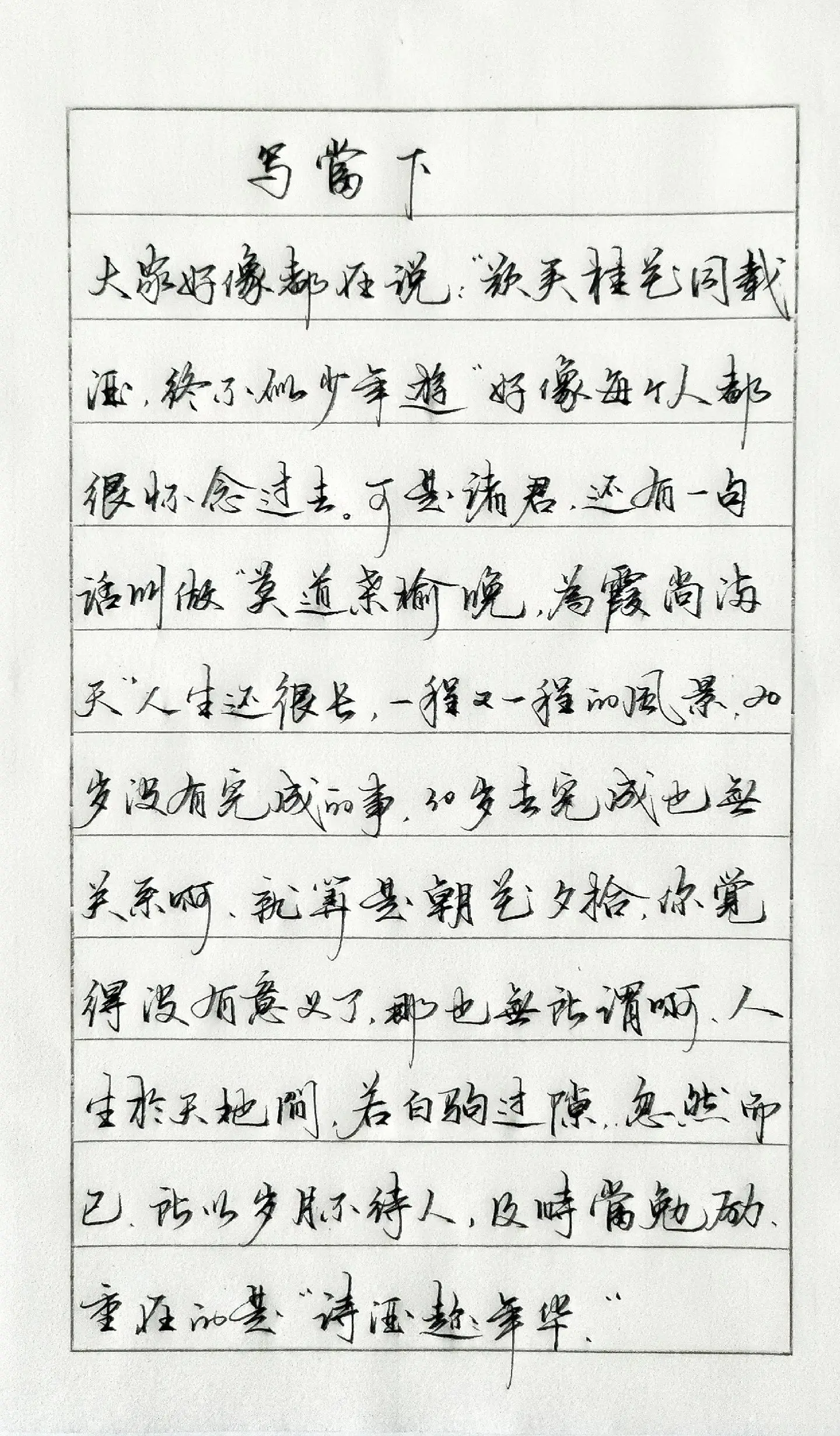 写字 诗词 生活感悟 摘抄 写字是一种生活