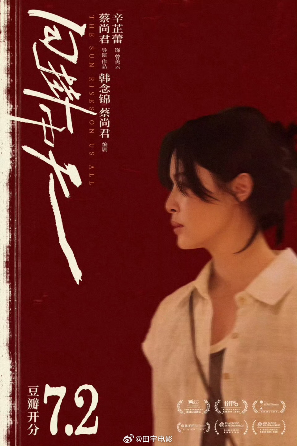 日掛中天豆瓣开分7.2 ​​​《日掛中天》豆瓣开分7.2，随着热映涨到了7.3。