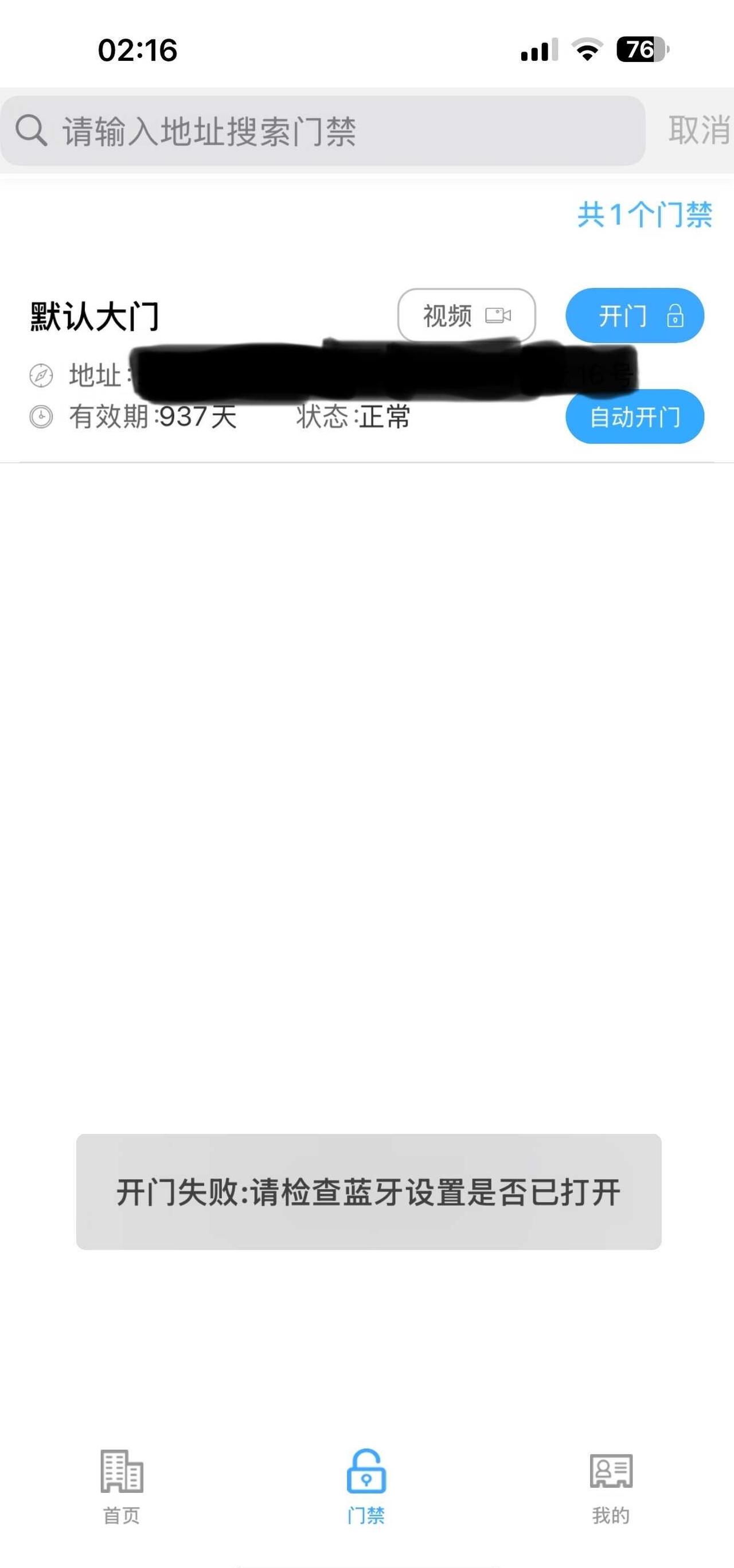 平安白云蓝牙门禁，怎么一直显示失败
在线求解 我的GPS、蓝牙都是打开的，为什么