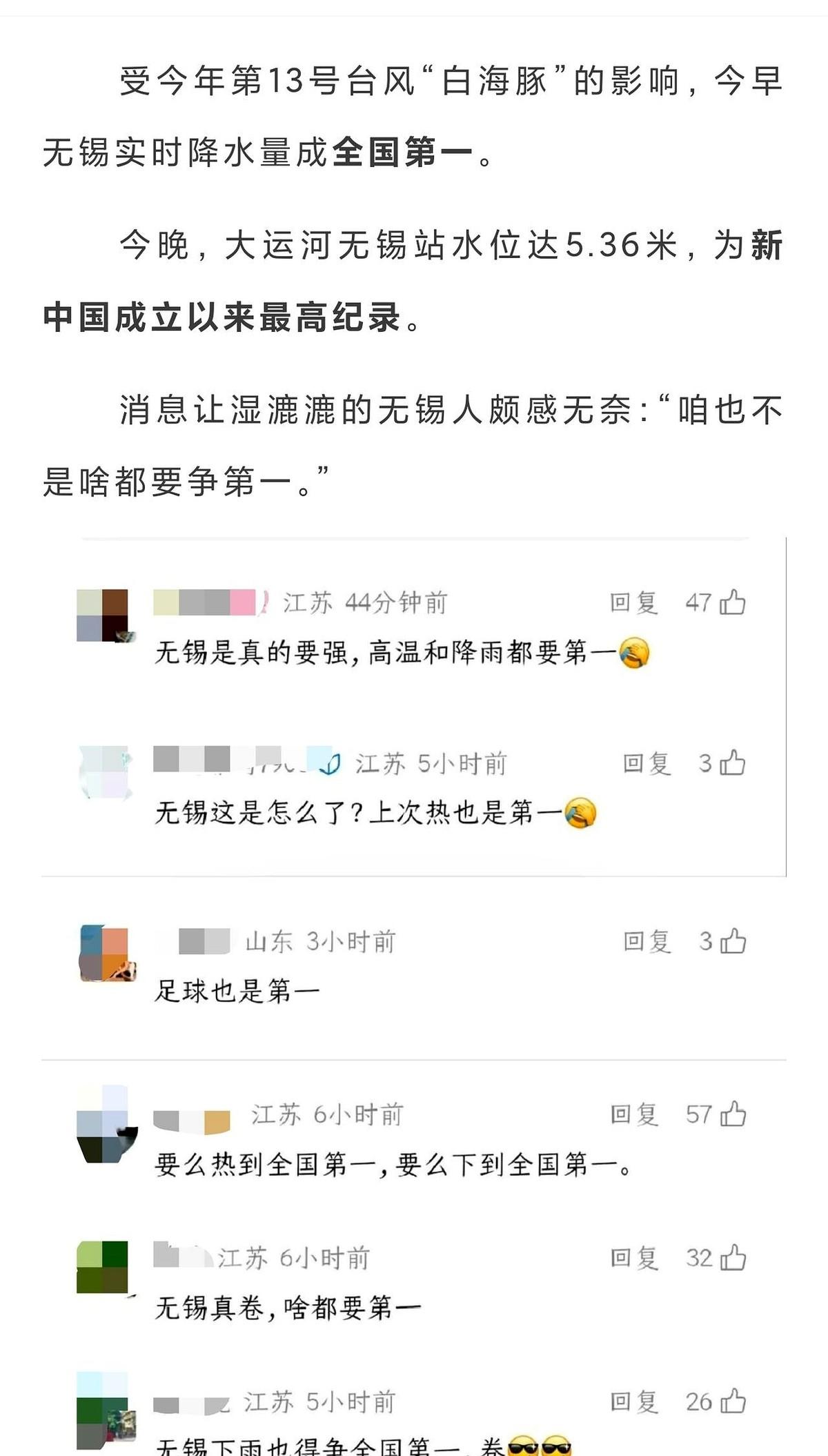 别处的雨只是下雨，无锡的雨，是在死磕KPI！
大运河水位直接狂飙到5.36米，什