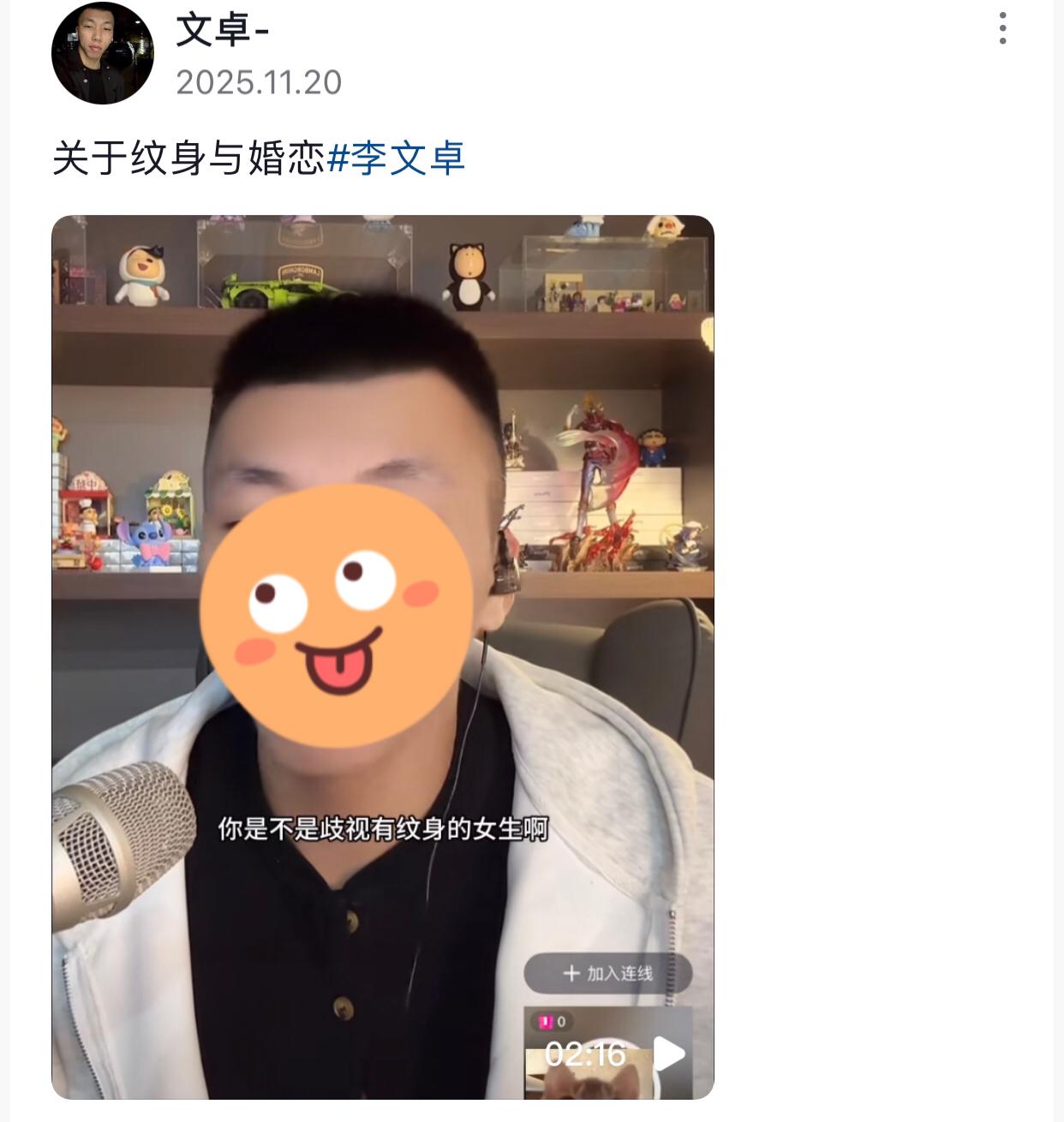 我纹完了还正常看你，那我不白纹了吗
刷到婚恋博主和一女生直播连线，女生上来就问：