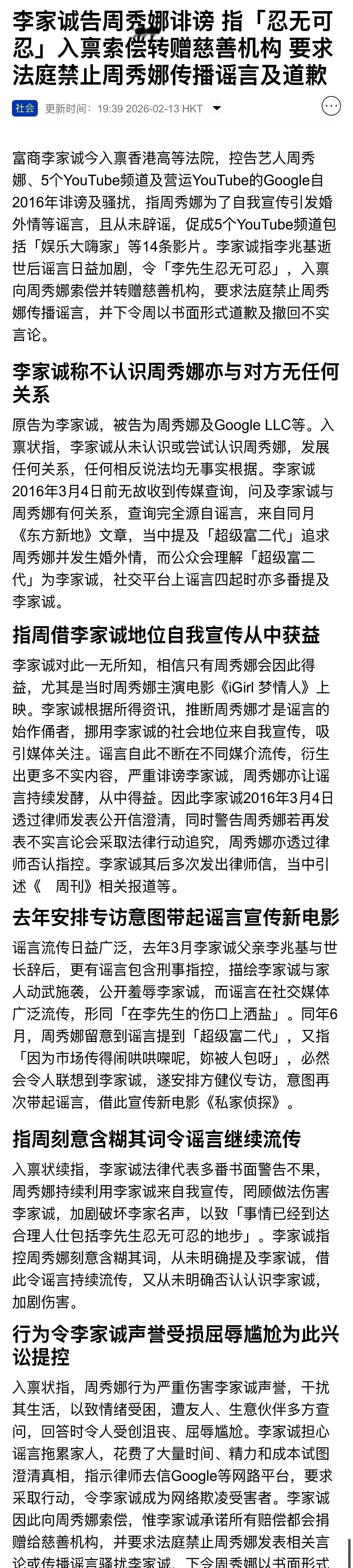 恒基地产主席李家诚，把40岁的周秀娜告了。
 
他入禀法院，控告她多年来散播“包