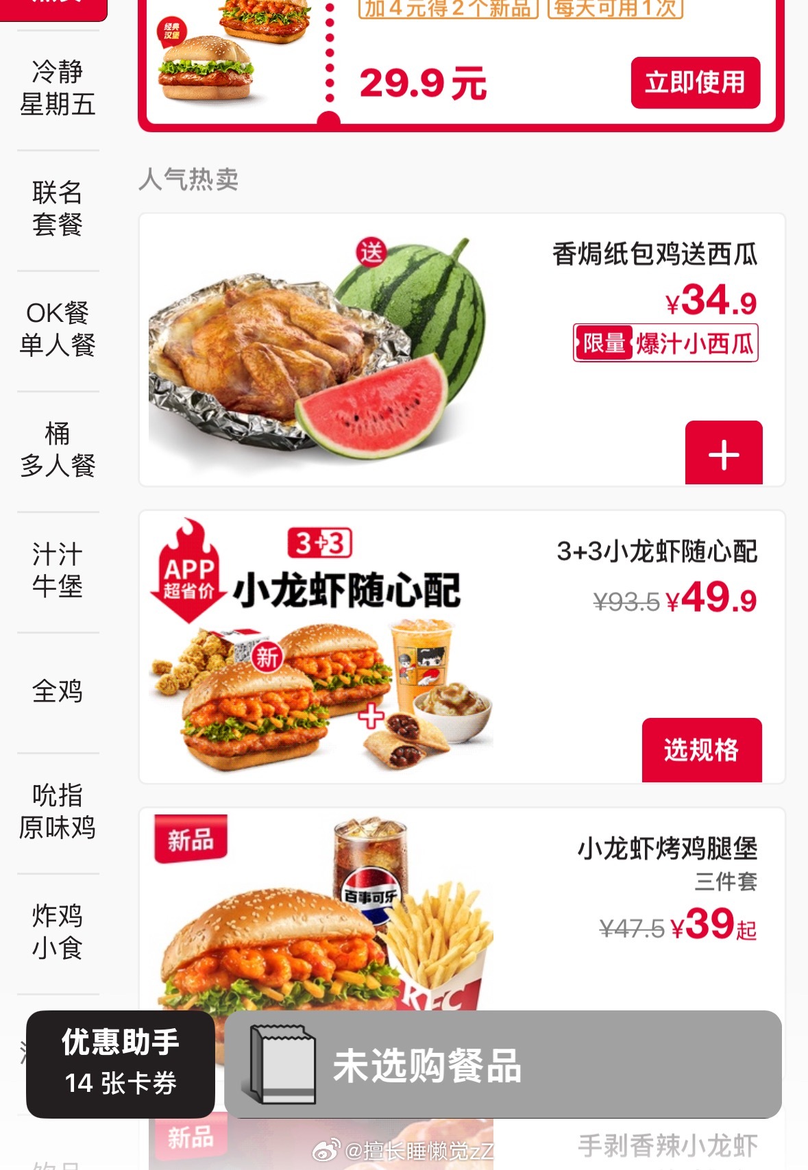 疯狂星期四 送西瓜我去真送西瓜！那我要激情参与了，看了一眼还有货