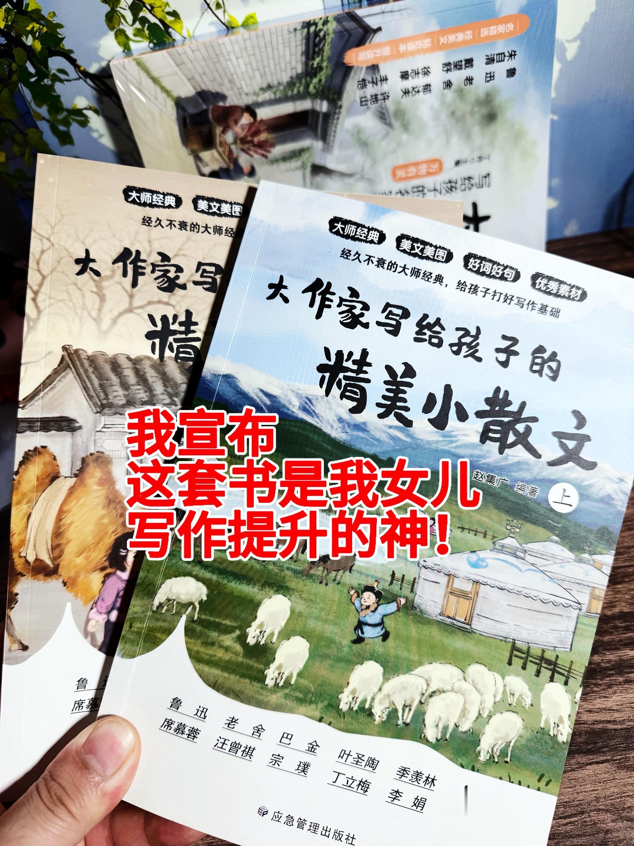 孩子三年级开始，就要多读名家散文了多读名家散文，品文字之美，书中每篇佳...