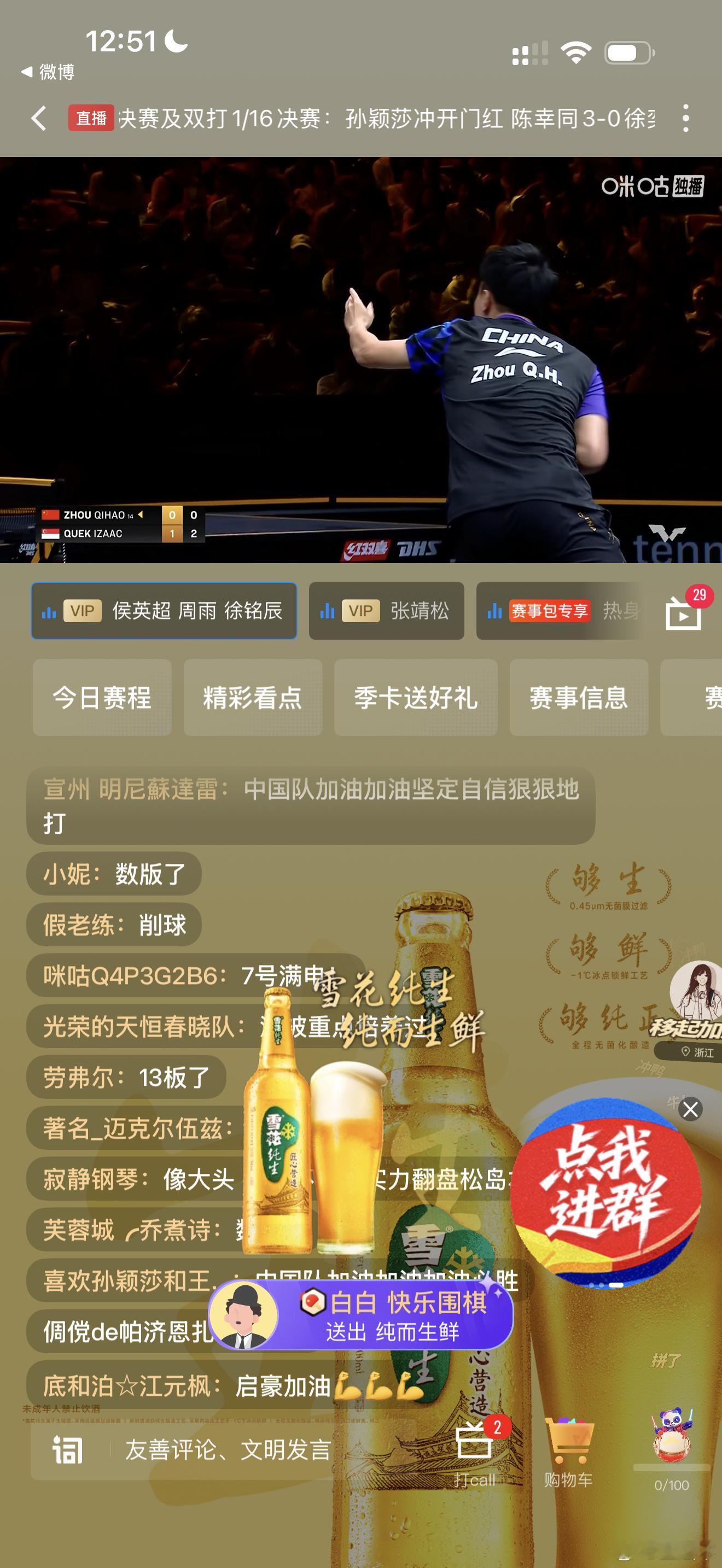 周启豪+6加郭勇+5加七号不会这么快就变身强要反着看了吧目前落后一局 ​​​